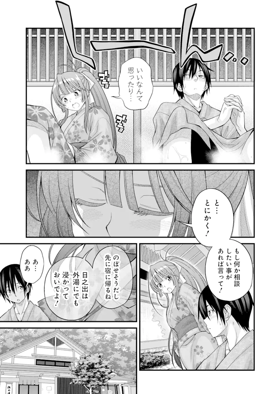 きれいな黒髪の高階さん(無職)と付き合うことになった - 第15話 - Page 11