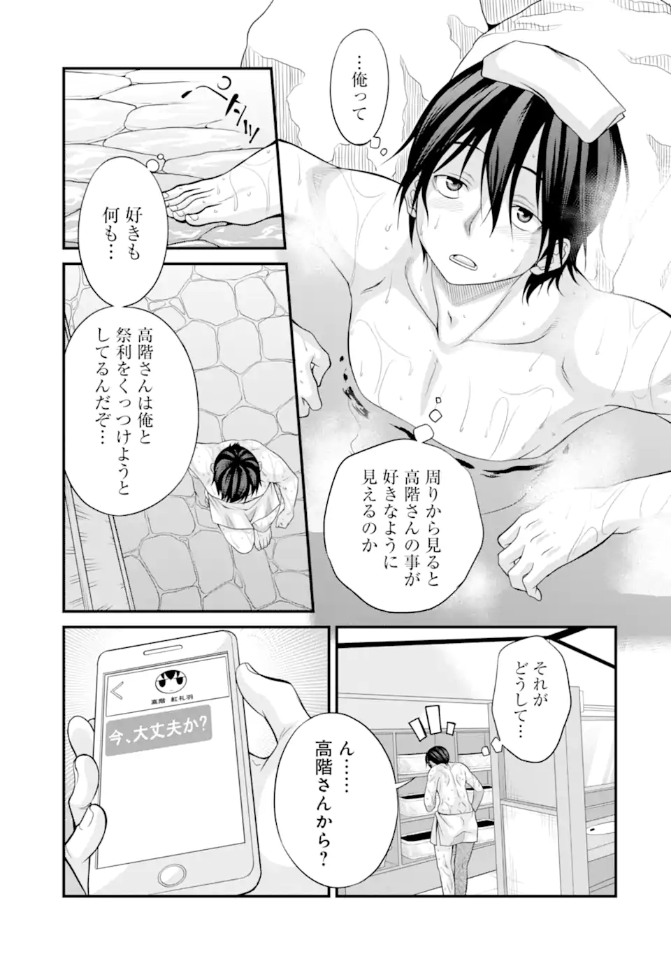 きれいな黒髪の高階さん(無職)と付き合うことになった - 第15話 - Page 13