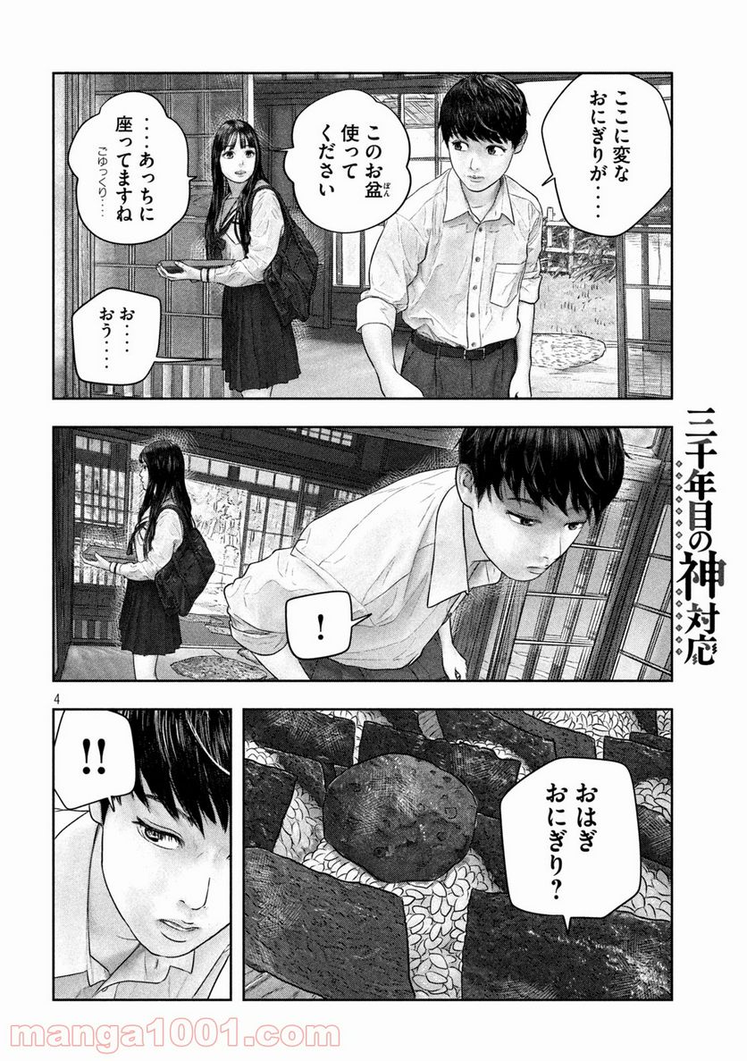 三千年目の神対応 第43話 - Page 4