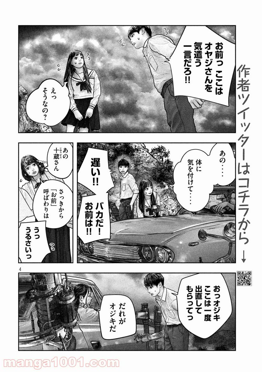 三千年目の神対応 第21話 - Page 4