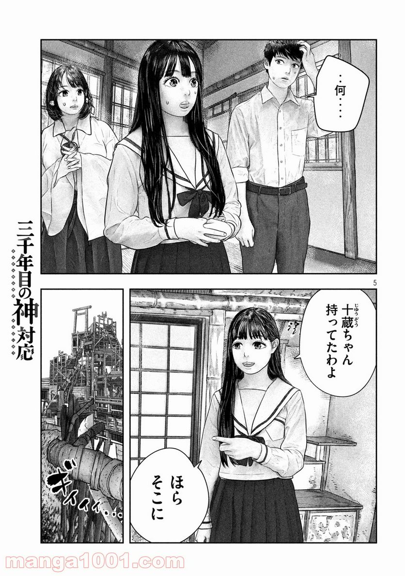 三千年目の神対応 第46話 - Page 5