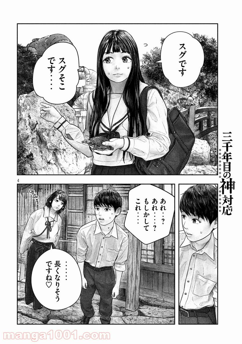 三千年目の神対応 第48話 - Page 4