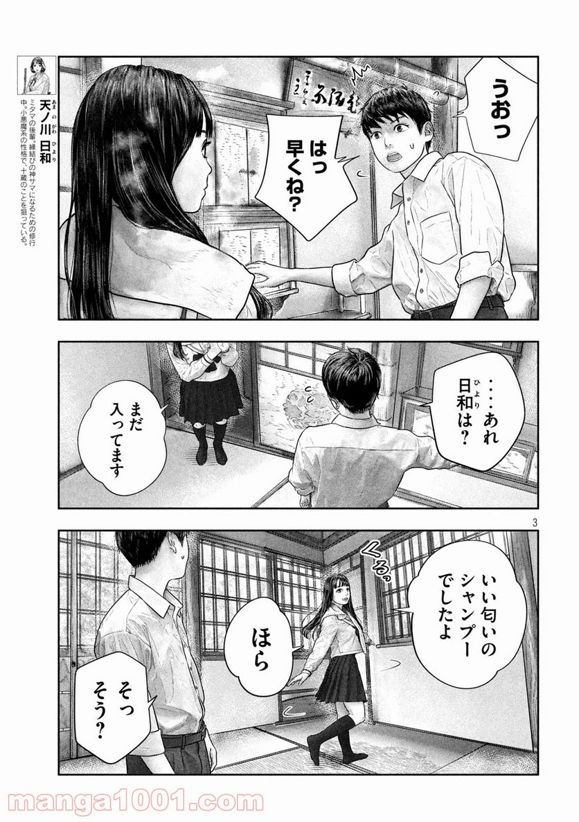 三千年目の神対応 第44話 - Page 3