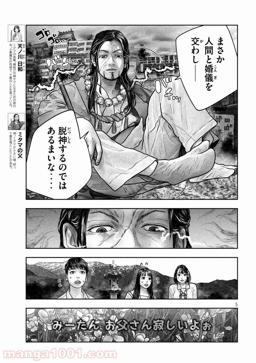 三千年目の神対応 第17話 - Page 4