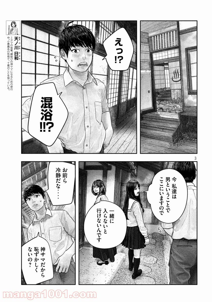 三千年目の神対応 第27話 - Page 3