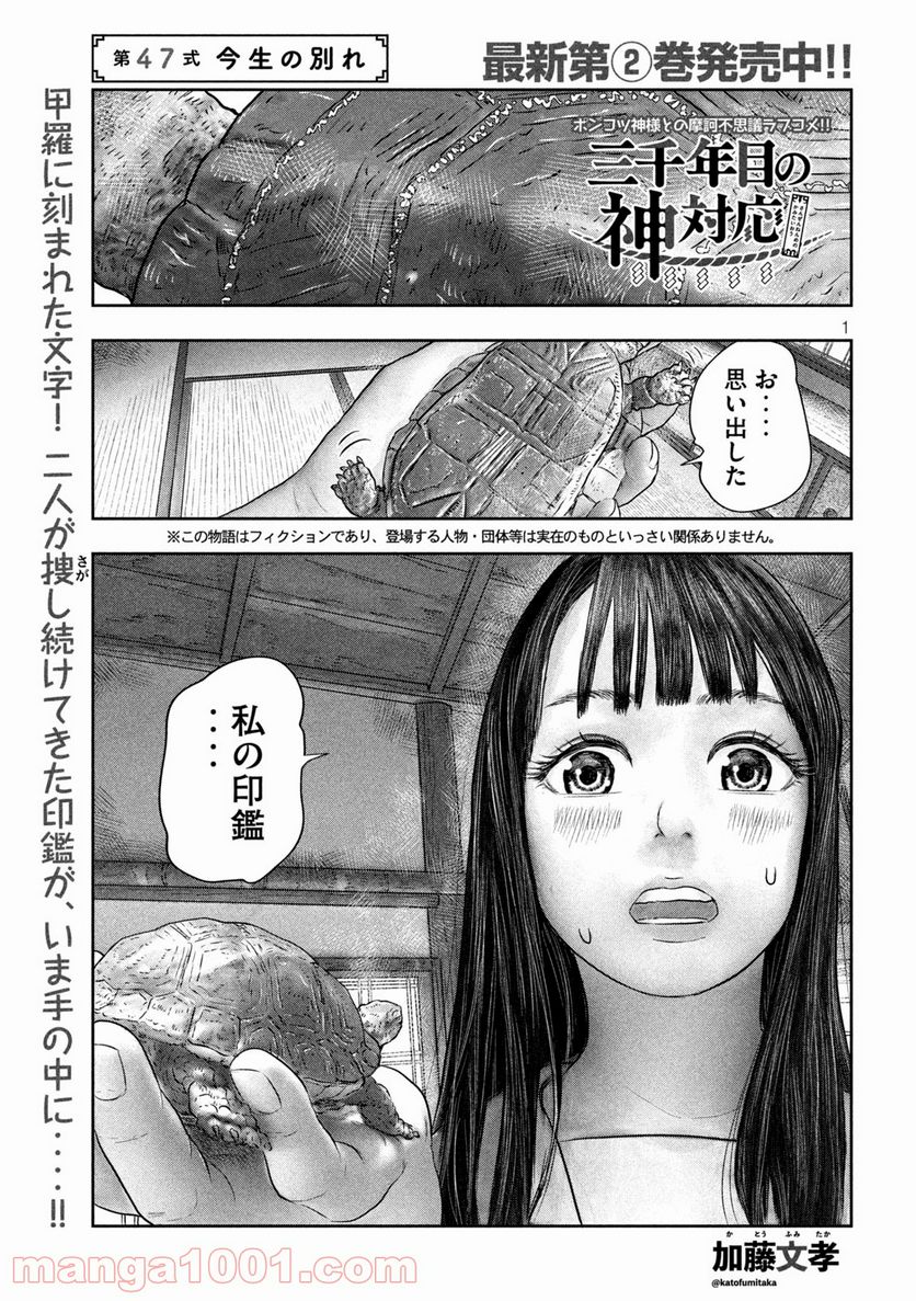 三千年目の神対応 第47話 - Page 1