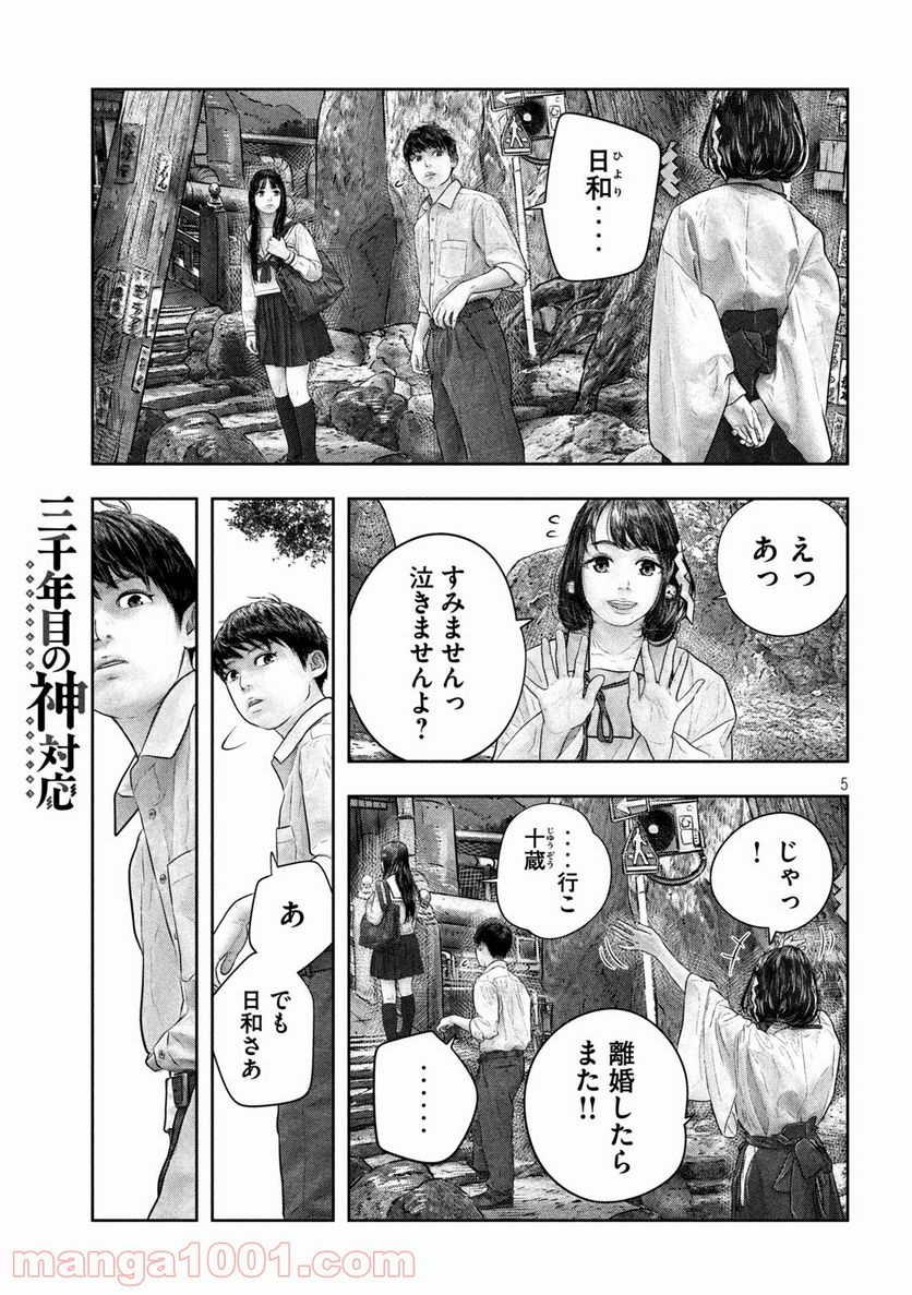 三千年目の神対応 第47話 - Page 5