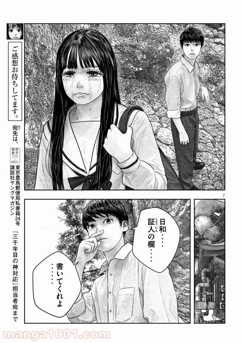 三千年目の神対応 第47話 - Page 7