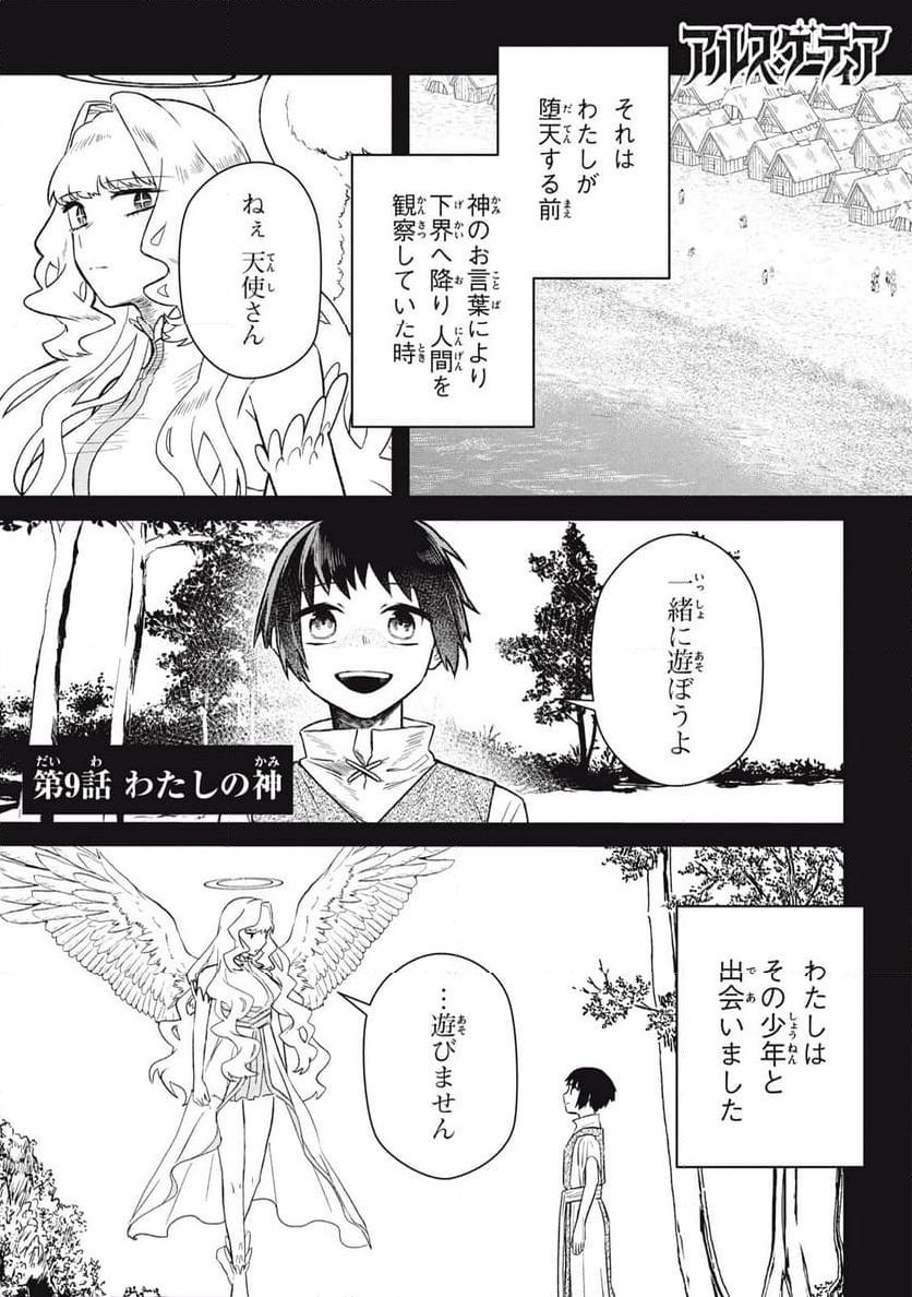 アルス・ゲーティア ～無能と呼ばれた少年は、72の悪魔を使役して無双する～ 第9話 - Page 1