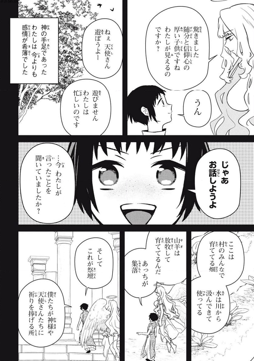 アルス・ゲーティア ～無能と呼ばれた少年は、72の悪魔を使役して無双する～ 第9話 - Page 2