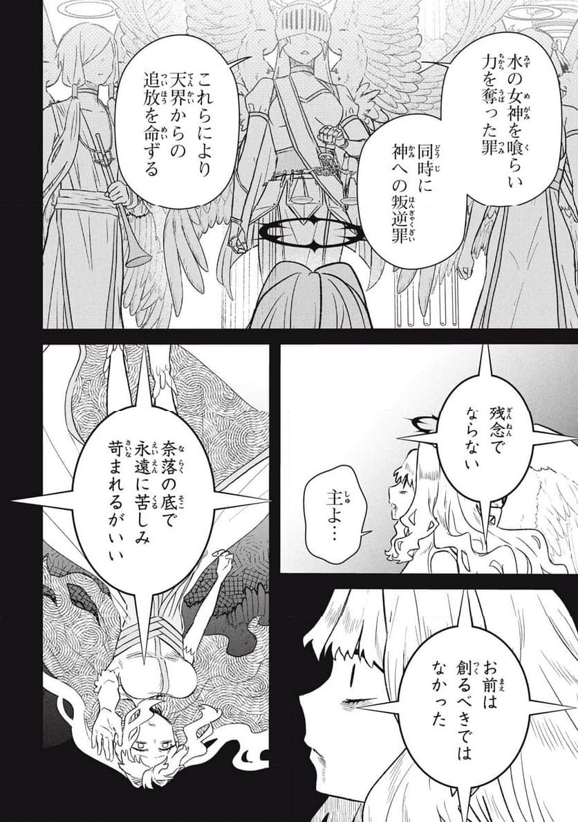 アルス・ゲーティア ～無能と呼ばれた少年は、72の悪魔を使役して無双する～ 第9話 - Page 12