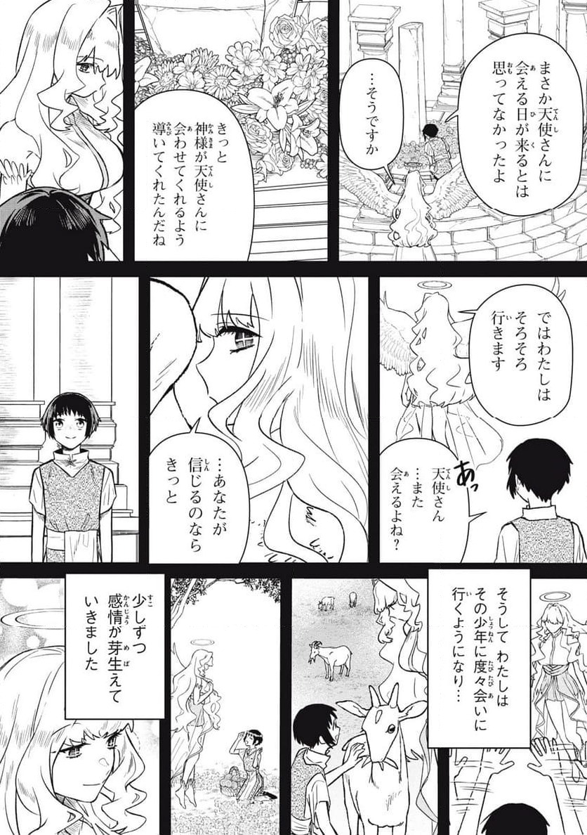 アルス・ゲーティア ～無能と呼ばれた少年は、72の悪魔を使役して無双する～ 第9話 - Page 3