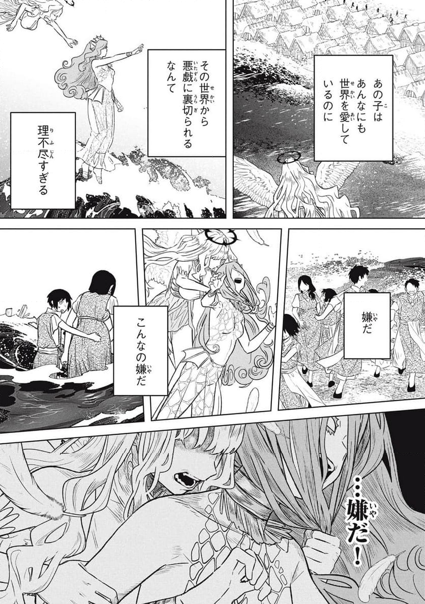 アルス・ゲーティア ～無能と呼ばれた少年は、72の悪魔を使役して無双する～ 第9話 - Page 10