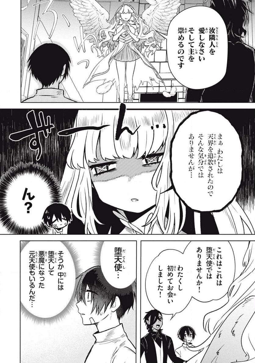 アルス・ゲーティア ～無能と呼ばれた少年は、72の悪魔を使役して無双する～ 第8話 - Page 2