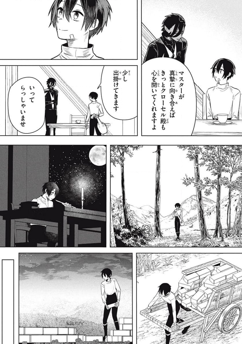 アルス・ゲーティア ～無能と呼ばれた少年は、72の悪魔を使役して無双する～ 第8話 - Page 12