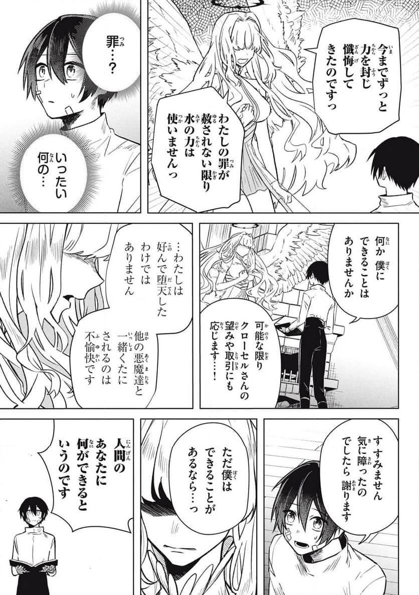 アルス・ゲーティア ～無能と呼ばれた少年は、72の悪魔を使役して無双する～ 第8話 - Page 5