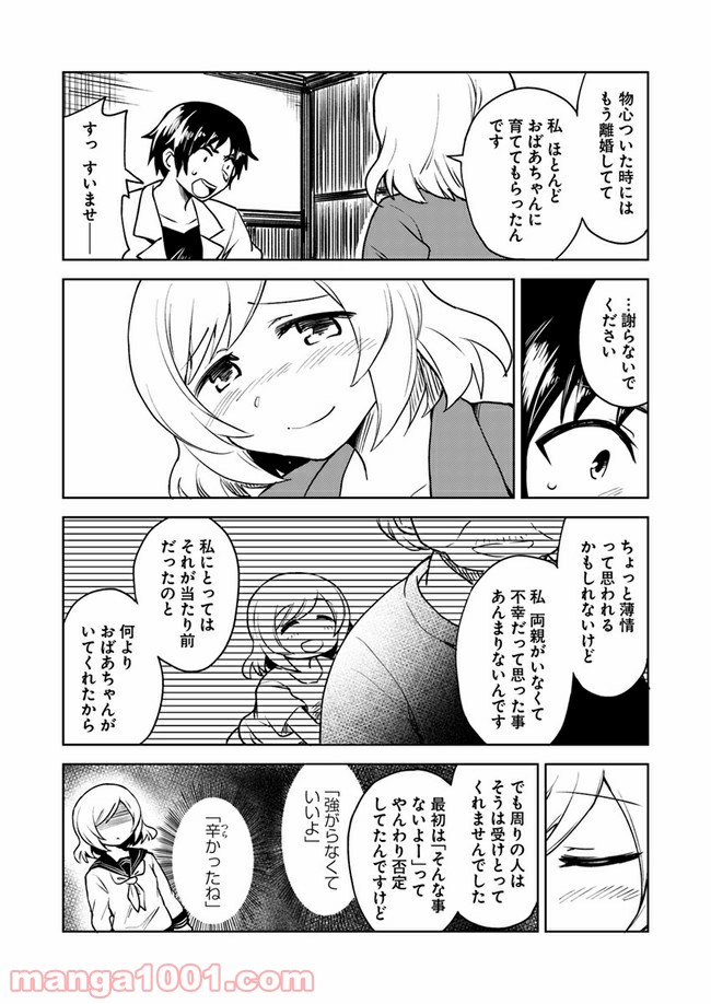 迷惑メールで出逢えたら 第3話 - Page 26