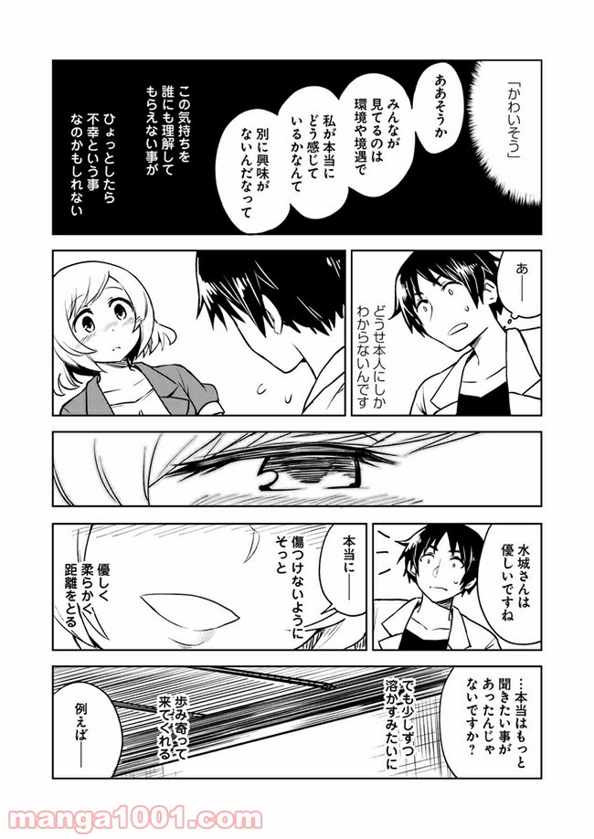 迷惑メールで出逢えたら 第3話 - Page 27