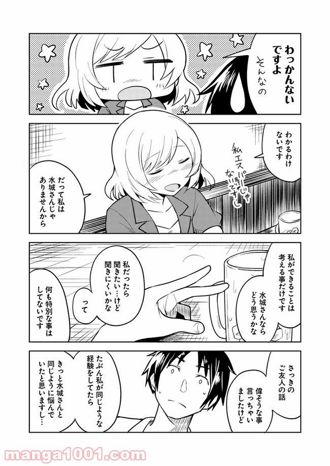 迷惑メールで出逢えたら 第3話 - Page 30