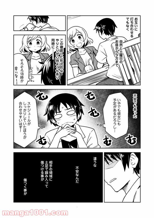 迷惑メールで出逢えたら 第3話 - Page 5