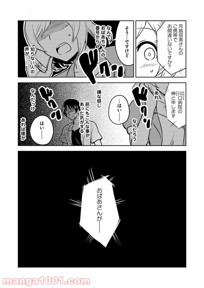 迷惑メールで出逢えたら 第3話 - Page 57