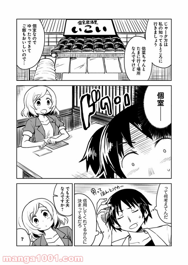 迷惑メールで出逢えたら 第3話 - Page 9