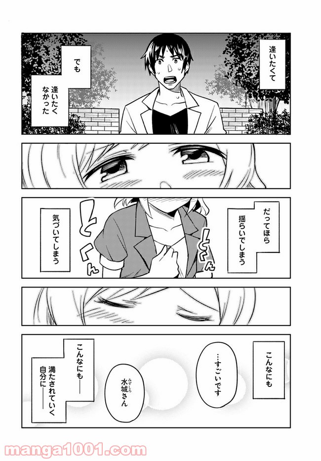 迷惑メールで出逢えたら 第4.2話 - Page 2