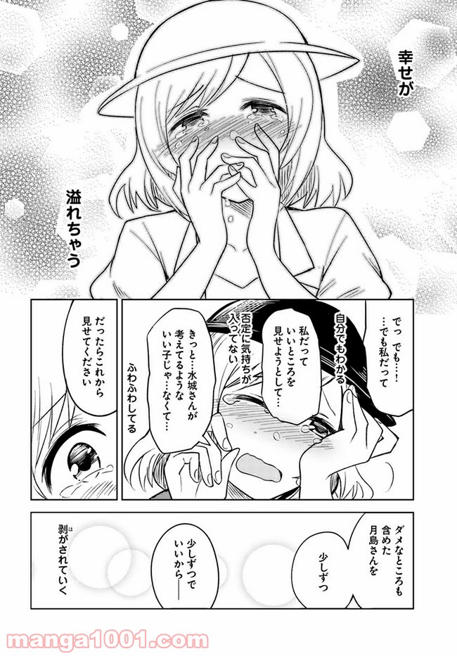 迷惑メールで出逢えたら 第4.2話 - Page 14