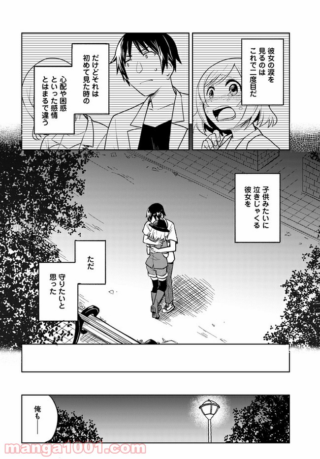 迷惑メールで出逢えたら 第4.2話 - Page 20