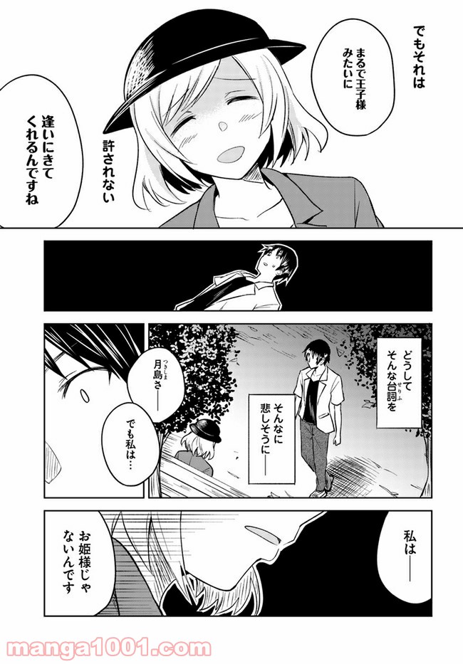 迷惑メールで出逢えたら 第4.2話 - Page 3