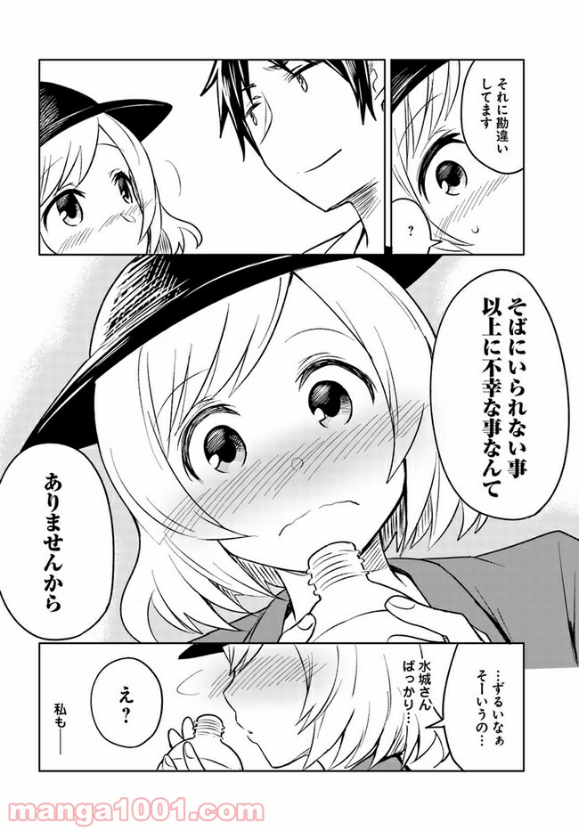 迷惑メールで出逢えたら 第4.2話 - Page 22