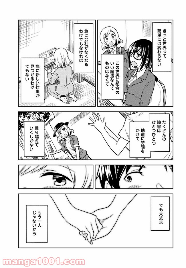 迷惑メールで出逢えたら 第4.2話 - Page 27