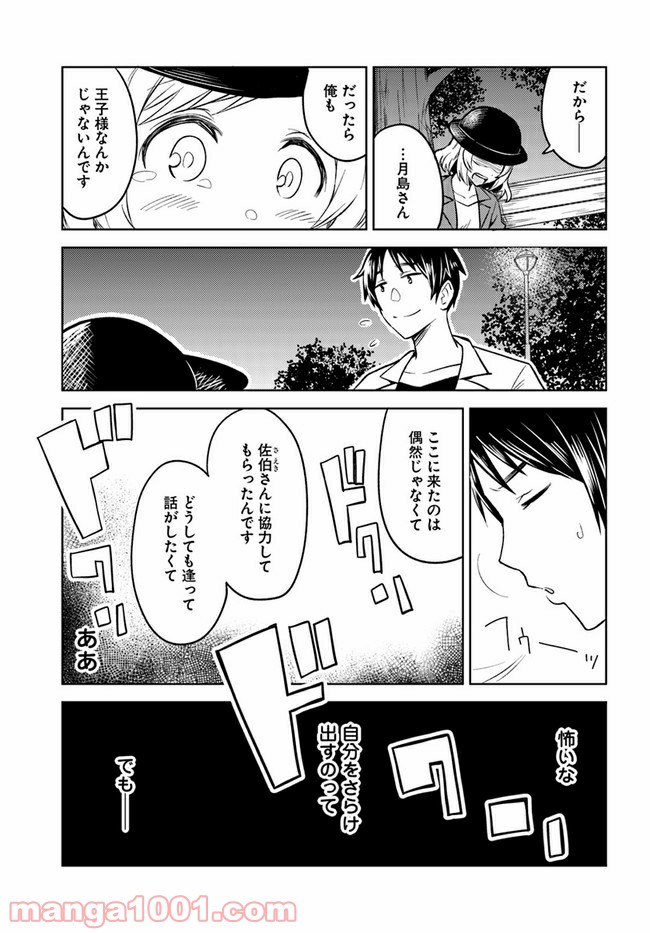 迷惑メールで出逢えたら 第4.2話 - Page 5