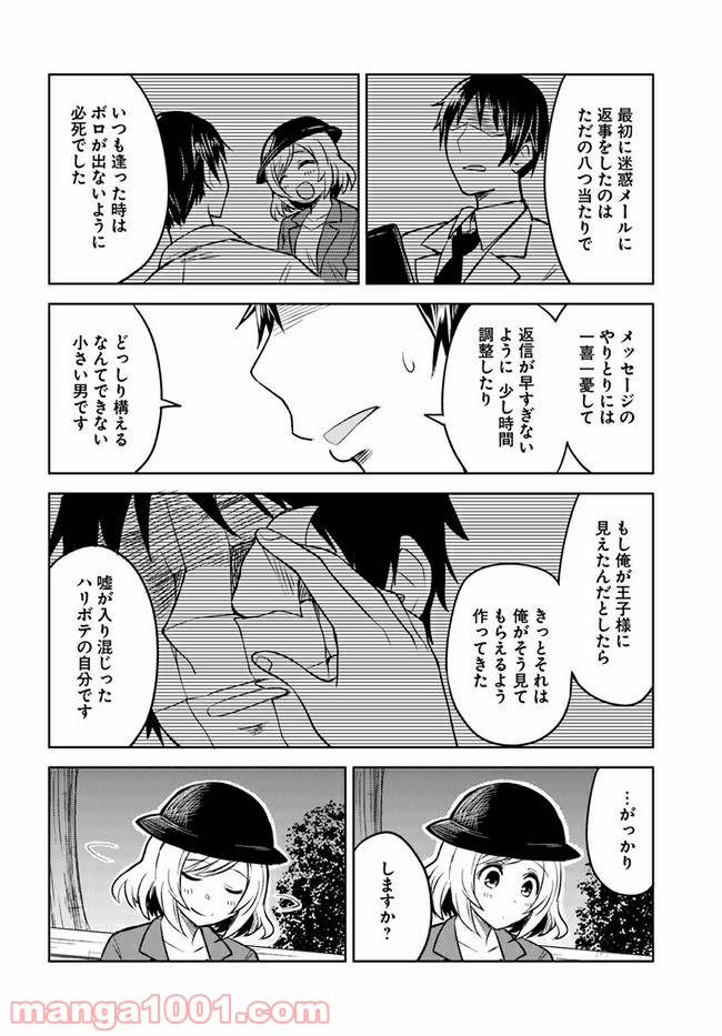 迷惑メールで出逢えたら 第4.2話 - Page 6