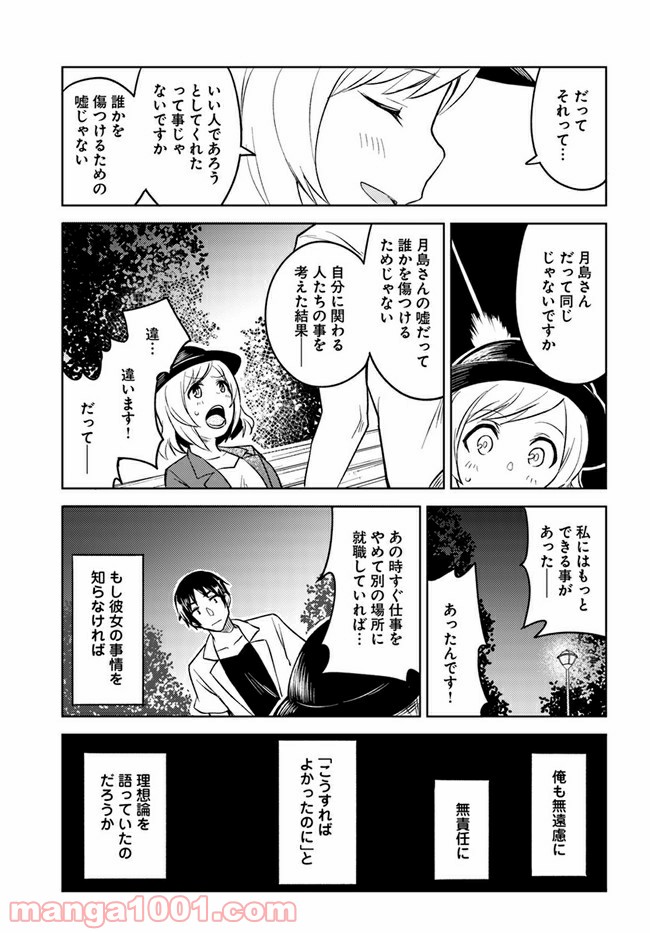 迷惑メールで出逢えたら 第4.2話 - Page 7