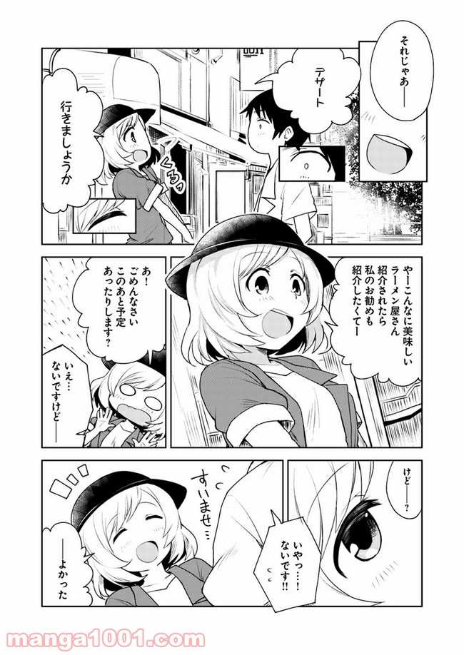 迷惑メールで出逢えたら 第1話 - Page 19