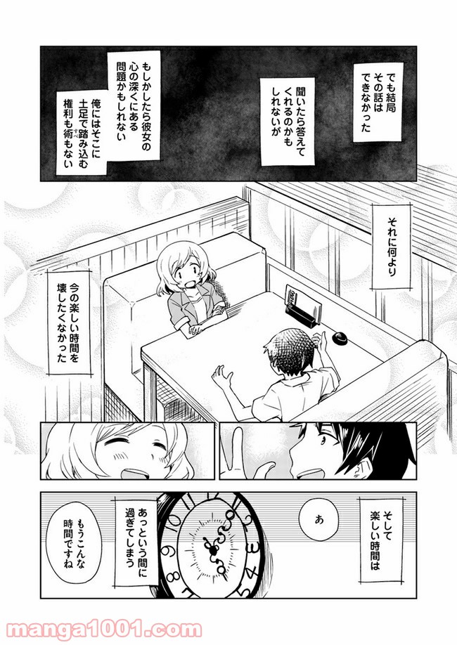 迷惑メールで出逢えたら 第1話 - Page 24