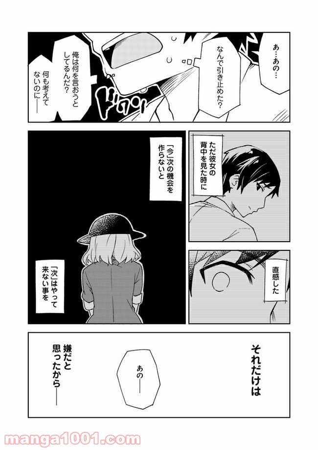 迷惑メールで出逢えたら 第1話 - Page 29