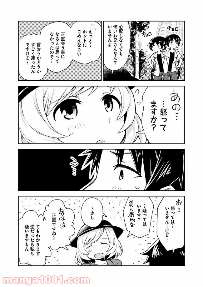 迷惑メールで出逢えたら 第1話 - Page 6