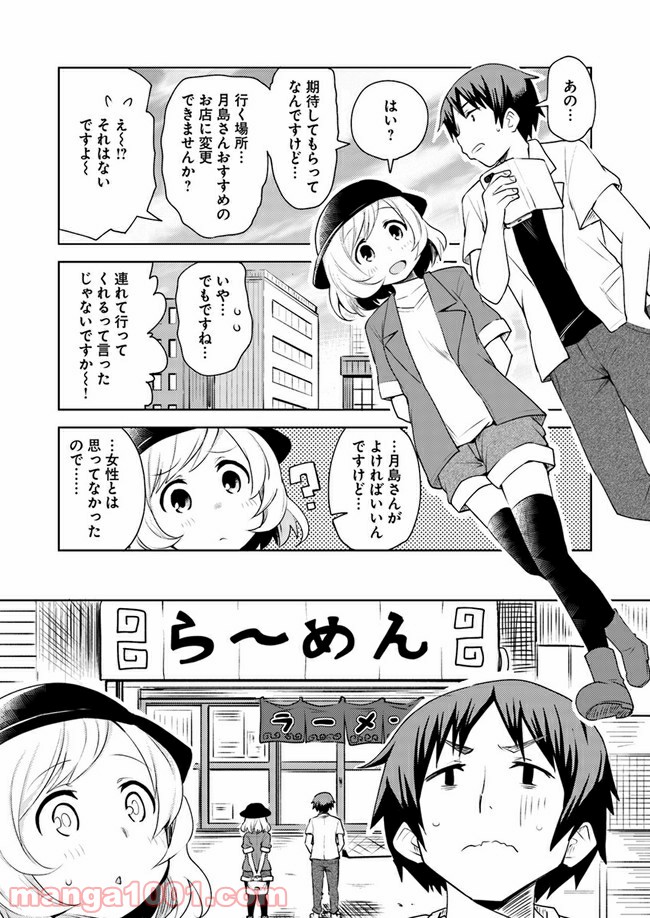 迷惑メールで出逢えたら 第1話 - Page 9