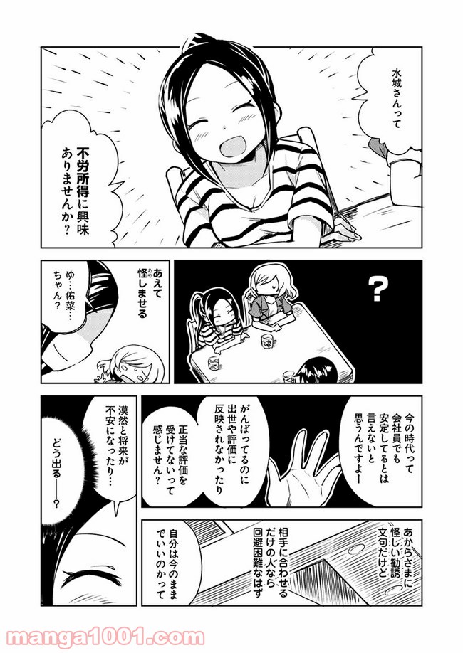 迷惑メールで出逢えたら 第2話 - Page 29