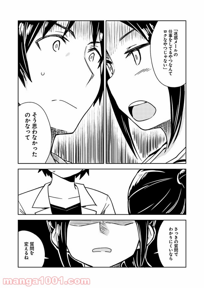 迷惑メールで出逢えたら 第2話 - Page 39