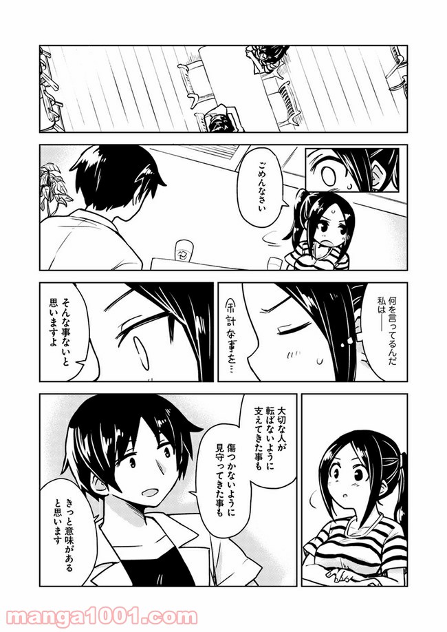 迷惑メールで出逢えたら 第2話 - Page 47