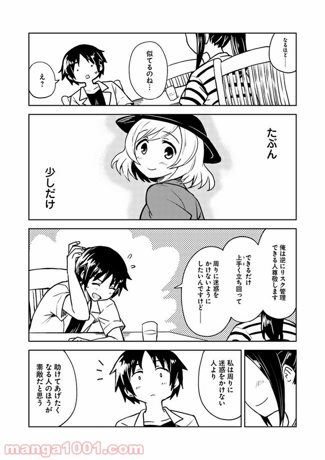 迷惑メールで出逢えたら 第2話 - Page 49