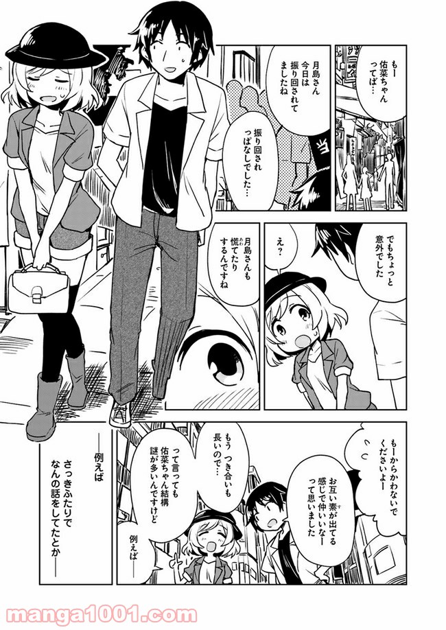 迷惑メールで出逢えたら 第2話 - Page 55