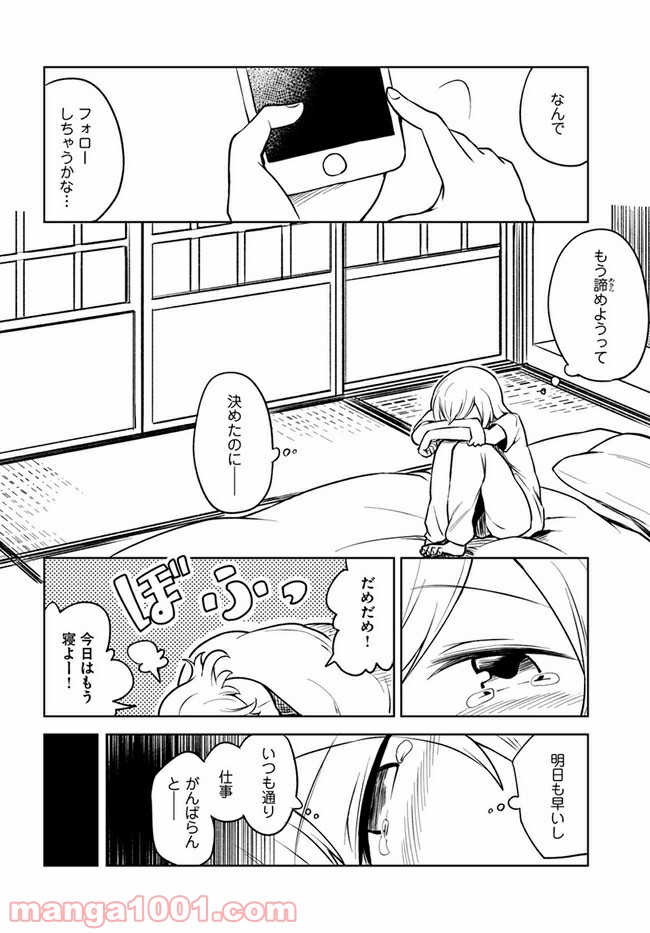 迷惑メールで出逢えたら 第4.1話 - Page 2