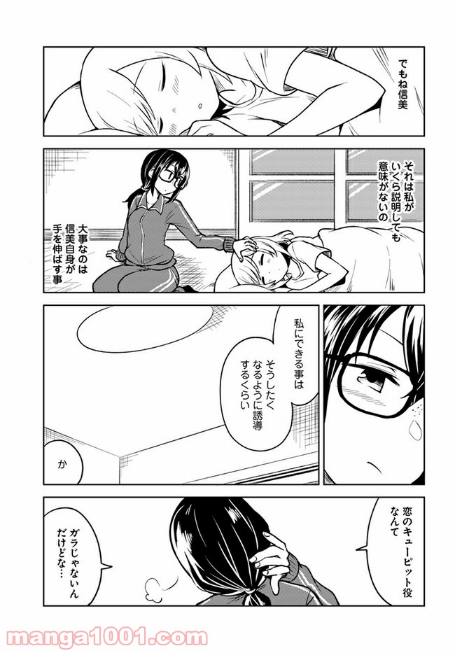 迷惑メールで出逢えたら 第4.1話 - Page 13