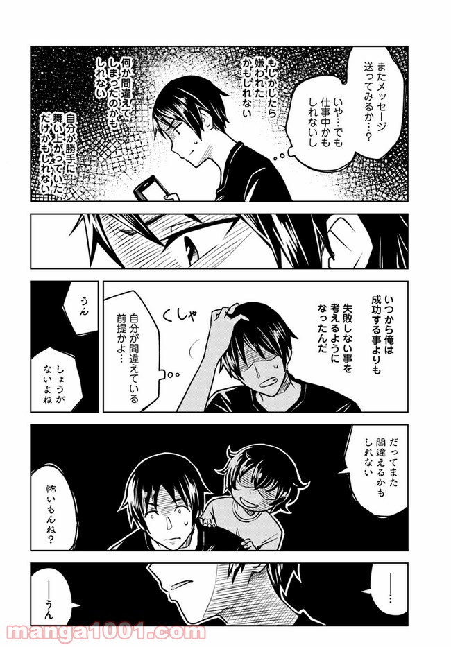 迷惑メールで出逢えたら 第4.1話 - Page 14