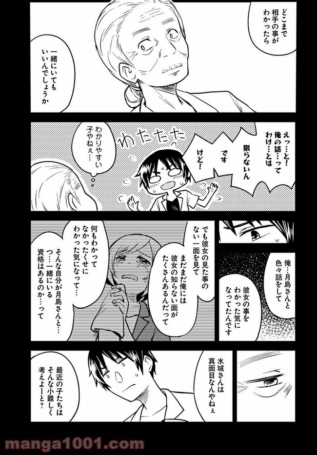 迷惑メールで出逢えたら 第4.1話 - Page 19