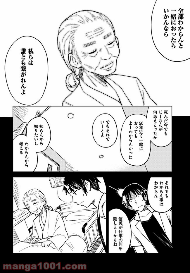 迷惑メールで出逢えたら 第4.1話 - Page 20